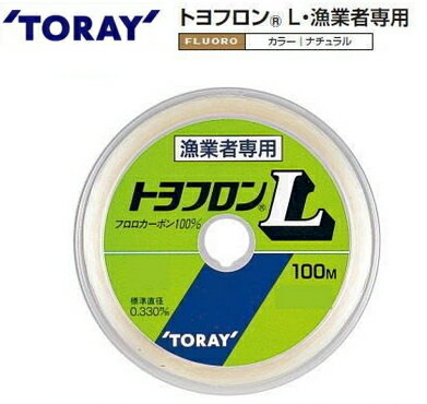 東レ トヨフロンL 漁業者専用 100m 2.5号 (N) 