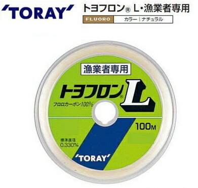 東レ トヨフロンL 漁業者専用 100m 14号 (N) / ハリス 【メール便発送】 釣具