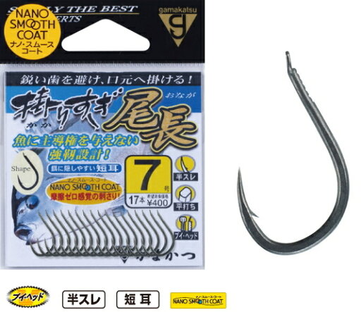 がまかつ 掛りすぎ尾長 6号 / グレ鈎 【メール便発送】 がまかつ 掛りすぎ尾長 6号 / グレ鈎 【メール便発送】