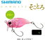 シマノ カーディフ そことろ 30S TR-230P #001 ピンクグロー / トラウト ルアー 【メール便発送】 (O01) 【セール対象商品】 シマノ カーディフ そことろ 30S TR-230P #001 ピンクグロー / トラウト ルアー 【メール便発送】 (O01) 【セール対象商品】