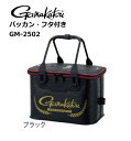 がまかつ バッカン・フタ付き GM-2502 ブラック 33...