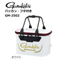 がまかつ バッカン・フタ付き GM-2502 ホワイト 40...