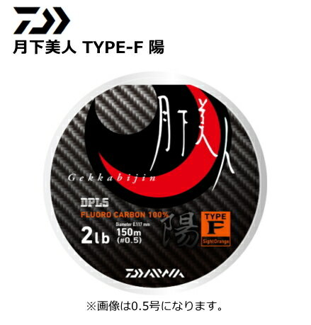 ダイワ 19 月下美人 TYPE-F 陽 #サイトオレンジ 0.3号-150m / フロロカーボンライン  