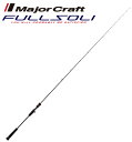 メジャークラフト フルソリ 鯛ラバ FSTR-B67ML (ベイト) / 船竿 majorcraft (SP) 【期間限定割引セール】