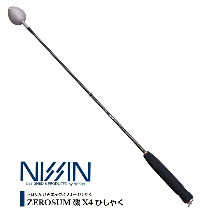 宇崎日新 ゼロサム磯 X4 ひしゃく T-L 750 nissin 釣具