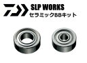 ダイワ SLPW セラミックBBキット タイプC 【メール便発送】 daiwa 【GWセール】