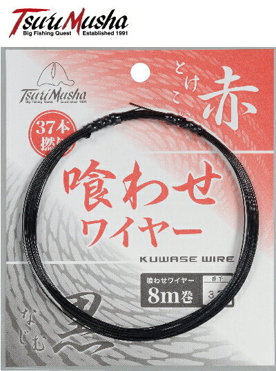 ■お買い物の前にご確認ください ⇒ 在庫表示/配送/送料等のご説明この商品の他のタイプを見る商品情報釣武者 喰わせワイヤー石鯛 磯釣り 底物 石鯛釣り イシダイ釣り ラインしなやかで喰い込み抜群の37本撚り柔軟ワイヤー。