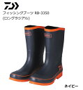 ダイワ フィッシングブーツ RB-3350 (ロングラジアル...