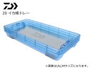 ダイワ イカ様トレー AL(S) 3枚セット / イカトレー 【daiwa】 【釣具】