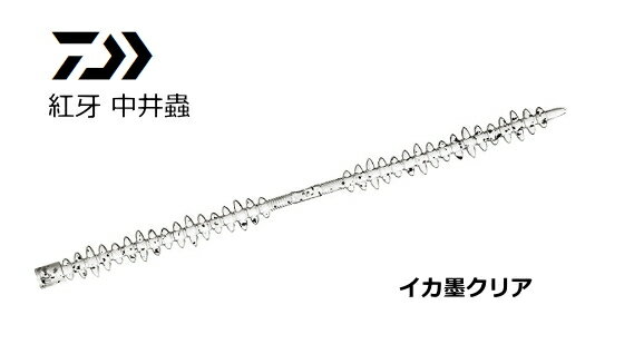 【セール】 ダイワ 紅牙 中井蟲 #イカ墨クリア 4.3インチ / ルアー 【メール便発送】のサムネイル
