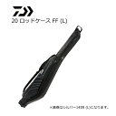 ダイワ 20 ロッドケース FF シルバー 128R (L) / ロッドケース 【daiwa】 【釣具】