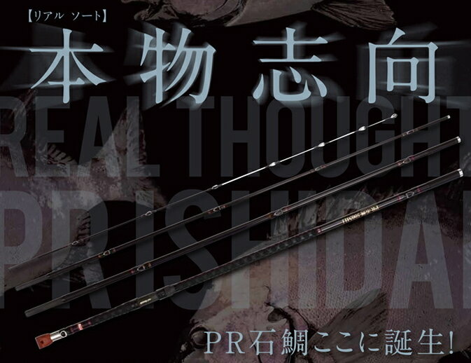 ロッド コム (Rod.com) PR 石鯛 520MH / イシダイ竿 底物竿 rod-com 釣具 (SP) 【期間限定セール】