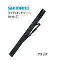 シマノ ライトロッドケース BR-045T ブラック 135 【shimano】 【釣具】