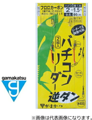 がまかつ バチコンリーダー (逆ダン) 2号(捨て糸1.5号) / 仕掛け 【メール便発送】