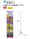 【セール】 がまかつ T1 密着チラシ 2本仕掛 要パワーチラシ AY-129 9号(ハリス2.5号) / 鮎 仕掛け 【メール便発送】