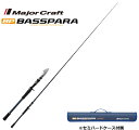 メジャークラフト バスパラ 振出モデル BXCT-705X (ベイトモデル) / バスロッド majorcraft (SP) 【GWセール】