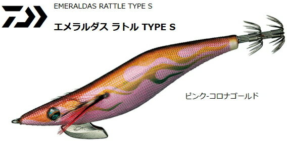 ダイワ エメラルダス ラトル タイプ S 3.5号 #ピンク－コロナゴールド / エギング 餌木  