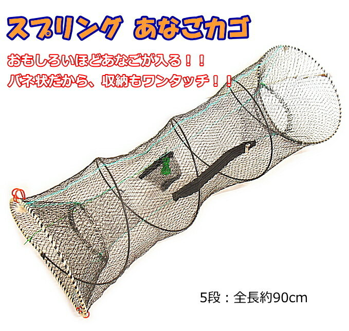 楽天市場】アナゴ カゴ(スポーツ・アウトドア)の通販 楽天市場】アナゴ カゴ(スポーツ・アウトドア)の通販