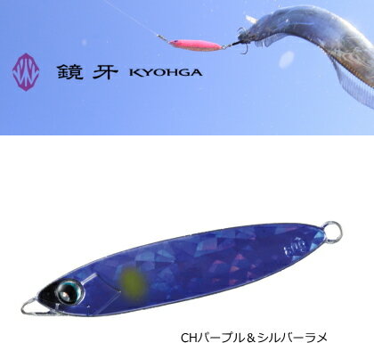 Rakuten - ダイワ 鏡牙ジグ ベーシック 100g CHパープル＆シルバーラメ 【メール便発送】 釣具
