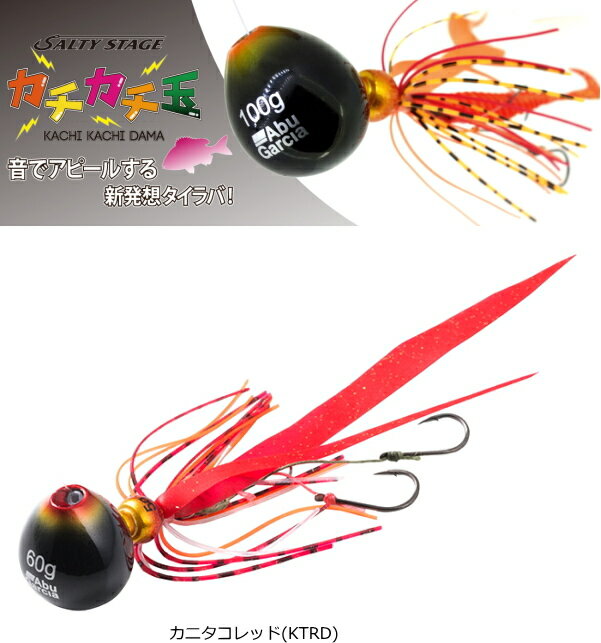 アブ ガルシア カチカチ玉 30g 5g カニタコレッド / 鯛ラバ タイラバ 【メール便発送】