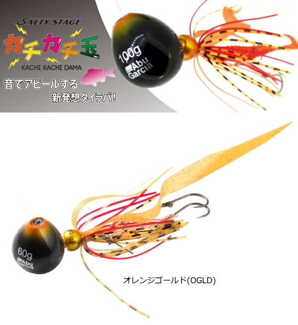 アブ ガルシア カチカチ玉 40g+5g オレンジゴールド / 鯛ラバ タイラバ 【メール便発送】