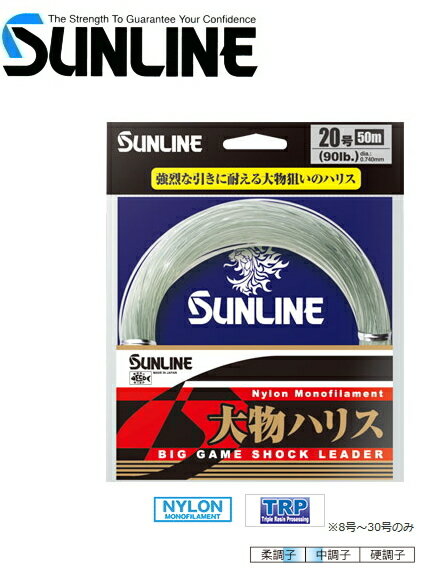 サンライン 大物ハリス 50m 100lb 24号 / 【メール便発送】 釣具 sunline
