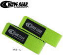 ウェーブギア カラーロッドベルト (2本入) KG-186 SSサイズ グリーン / 【メール便発送】