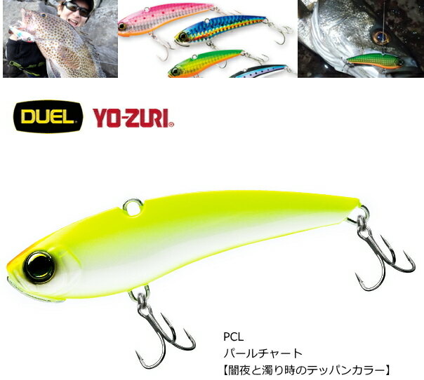 デュエル ハードコア(R) ソリッドバイブ(S) 85mm F1179 PCL パールチャート 釣具