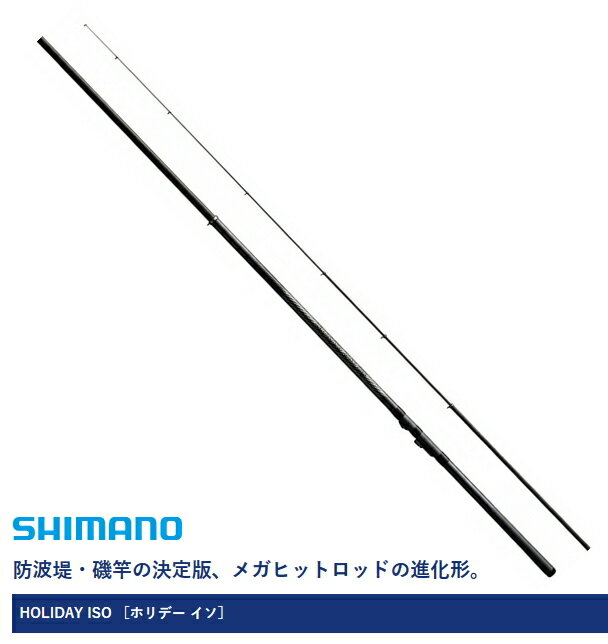 シマノ 17 ホリデー磯 3号-530 / 磯竿 shimano 【歳末セール】