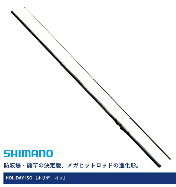シマノ 17 ホリデー磯 2号-350 / 磯竿 shimano 【歳末セール】