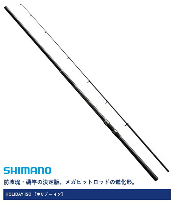 シマノ 17 ホリデー磯 5号-530PTS / 遠投磯竿 shimano 【歳末セール】