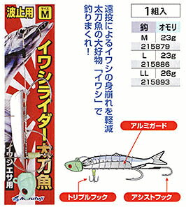 マルフジ イワシライダー 太刀魚 LLサイズ / 波止用タチウオテンヤ仕掛 【メール便発送】 釣具