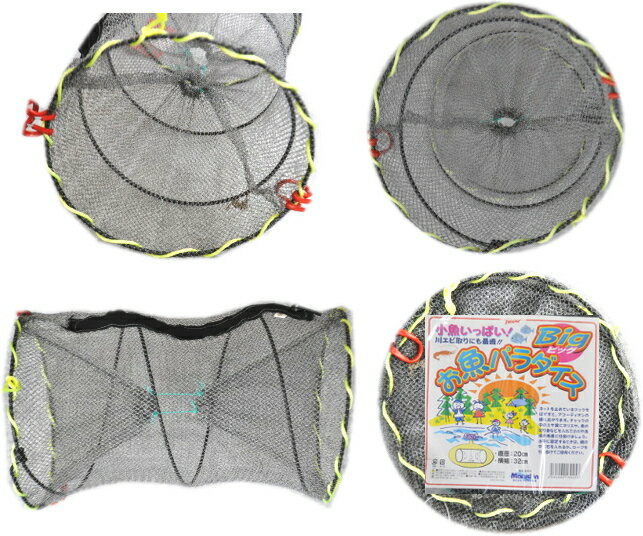 小魚・エビ取り仕掛け網 マルシン漁具 Big お魚パラダイス