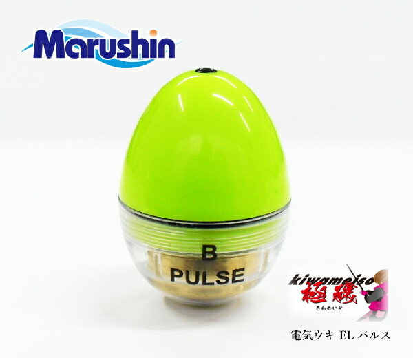 電気ウキ マルシン漁具 ELパルス (2B イエロー)