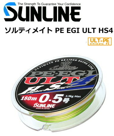 サンライン ソルティメイト PE EGI ULT HS4 (120m/1号) 【メール便発送】 つり具