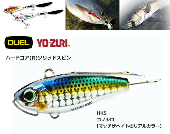 デュエル ハードコア(R) ソリッドスピン 32g F1184 HKS コノシロ 【メール便発送】 釣具