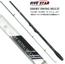 万能投げ竿 ファイブスター ショートスウィング マルチ 300 / つり具 【GWセール】