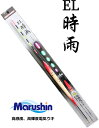 電気ウキ マルシン漁具 EL 時雨 (ELしぐれ) 環付き遊動タイプ 2.0号 / SALE