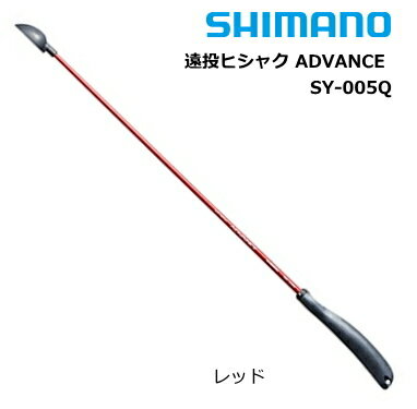 シマノ 遠投ヒシャク アドバンス SY-005Q Mカップ レッド 72cm 釣具