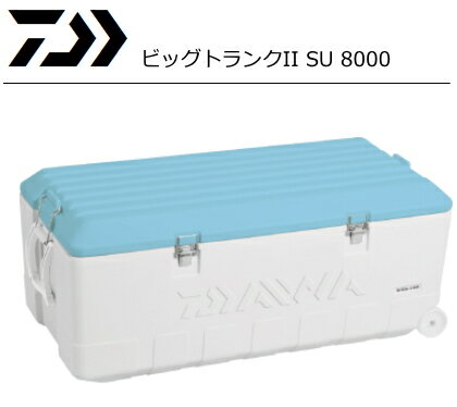 ダイワ ビッグトランク2 S 8000 / クーラーボックス (D01) (SP)通販格安セール情報 楽天 通販