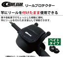 リールカバー ウェーブギア リールプロテクター KP-156 (ベイトリール用) Sサイズ つり具