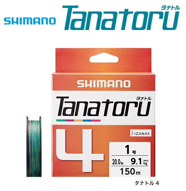 シマノ タナトル 4 PLF64R 0.8号 200m / PEライン 【メール便発送】 shimano 釣具