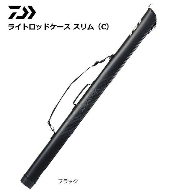 ダイワ ライトロッドケース スリム 150S（C） ブラック 【釣具】 【daiwa】