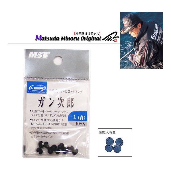 MST ガン次郎 (青/2) （松田稔） 【メール便発送】 【年末年始セール】