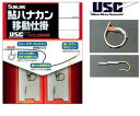 【セール】 サンライン 鮎ハナカン移動仕掛 (5mm) (2組入) / 鮎友釣り用品