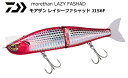 【セール】 ダイワ モアザン レイジーファシャッド #バーニングコノシロ J156F / ルアー シーバス