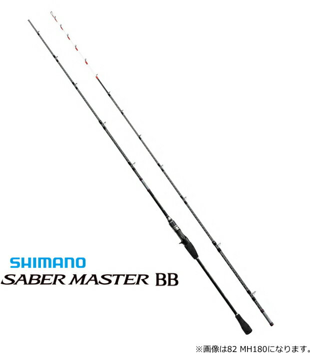 シマノ 20 サーベルマスター BB 73 MH185 (ベイトモデル) / 船竿 【shimano】 【釣具】