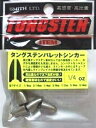 スミス (SMITH) タングステン バレットシンカー 1.5oz (1個入) 【メール便発送】 釣具