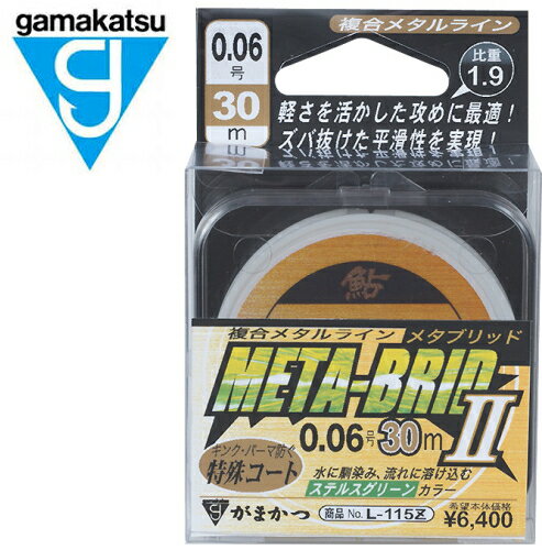 がまかつ 複合メタルライン メタブリッド2 低比重 30m 0.1号 / 鮎友釣り用品 【メール便発送】 gamakatsu 【歳末セール】