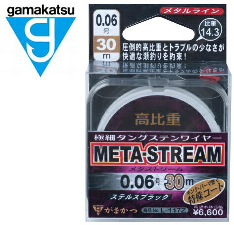 がまかつ メタルライン メタストリーム 30m 0.2号 / 鮎友釣り用品 【メール便発送】 gamakatsu 【歳末セール】